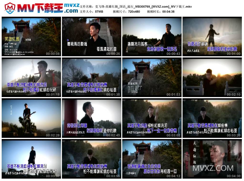 党飞锋-英雄红颜_国语_流行_MB300769
